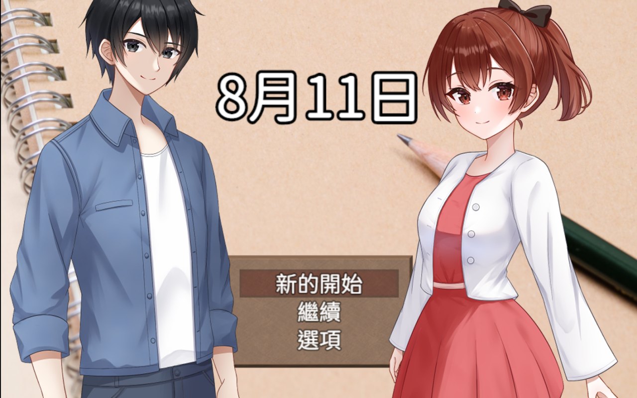 《8月11日》- RPG Maker Game