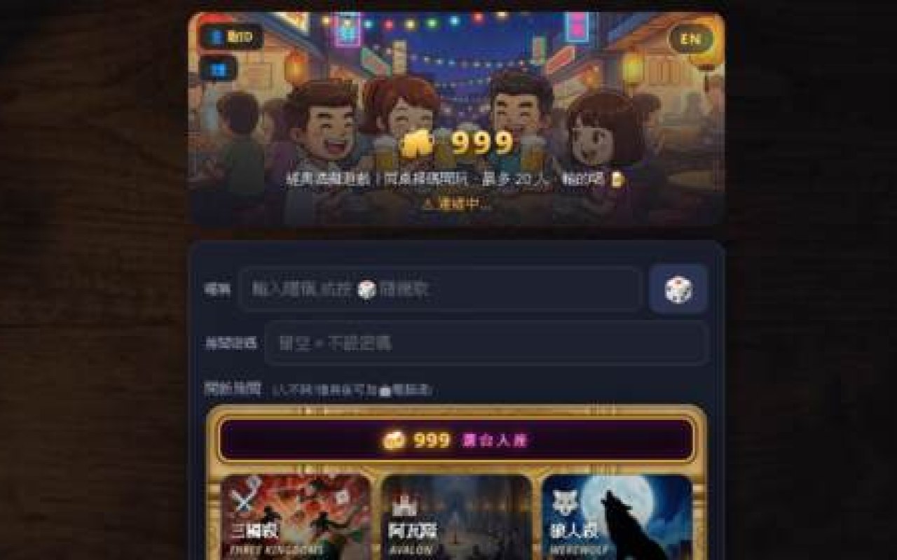 999 遊戲平台