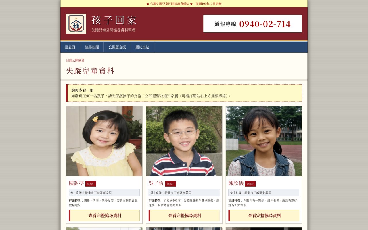 孩子回家