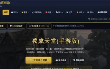 養成天堂