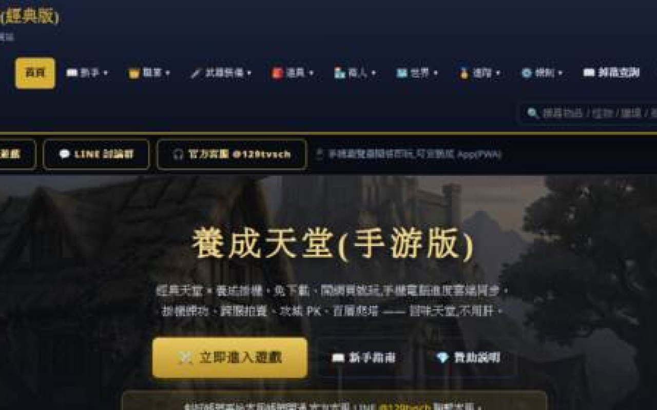 養成天堂