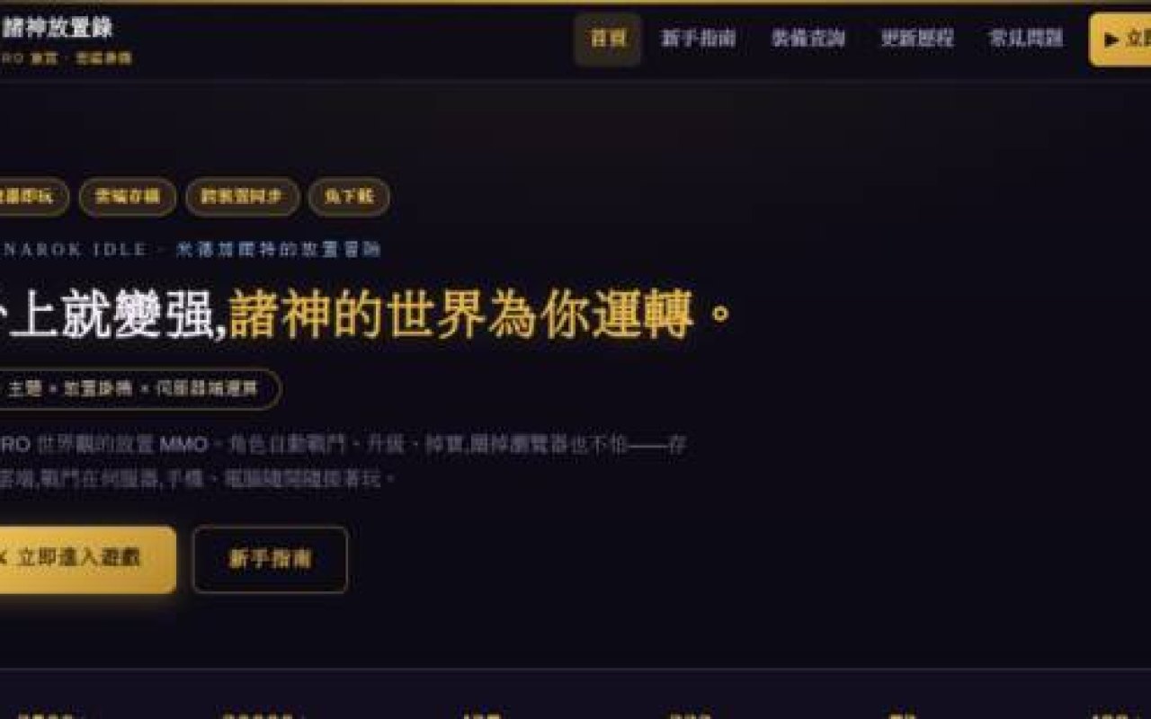 諸神放置錄 RO