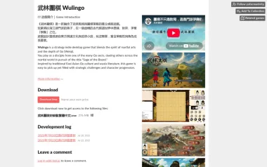 武林圍棋 Wulingo