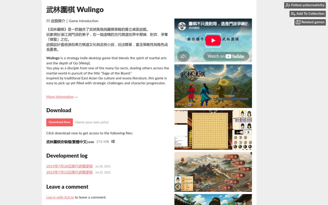武林圍棋 Wulingo
