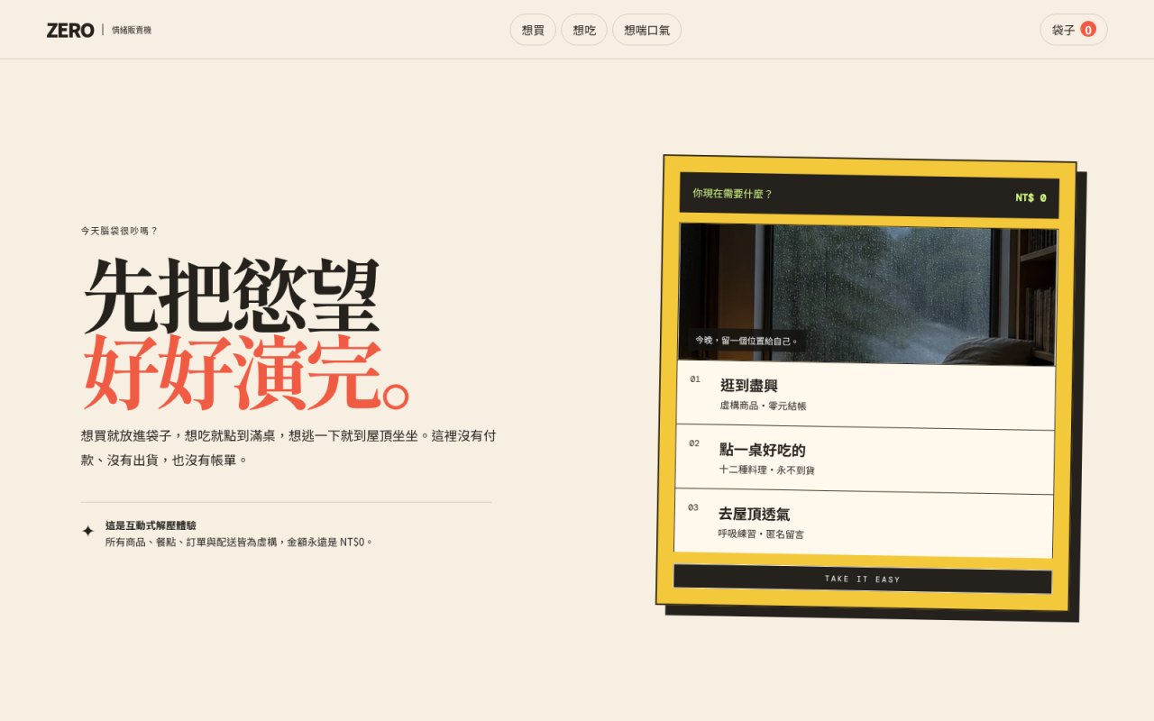 ZERO 零元解壓樂園